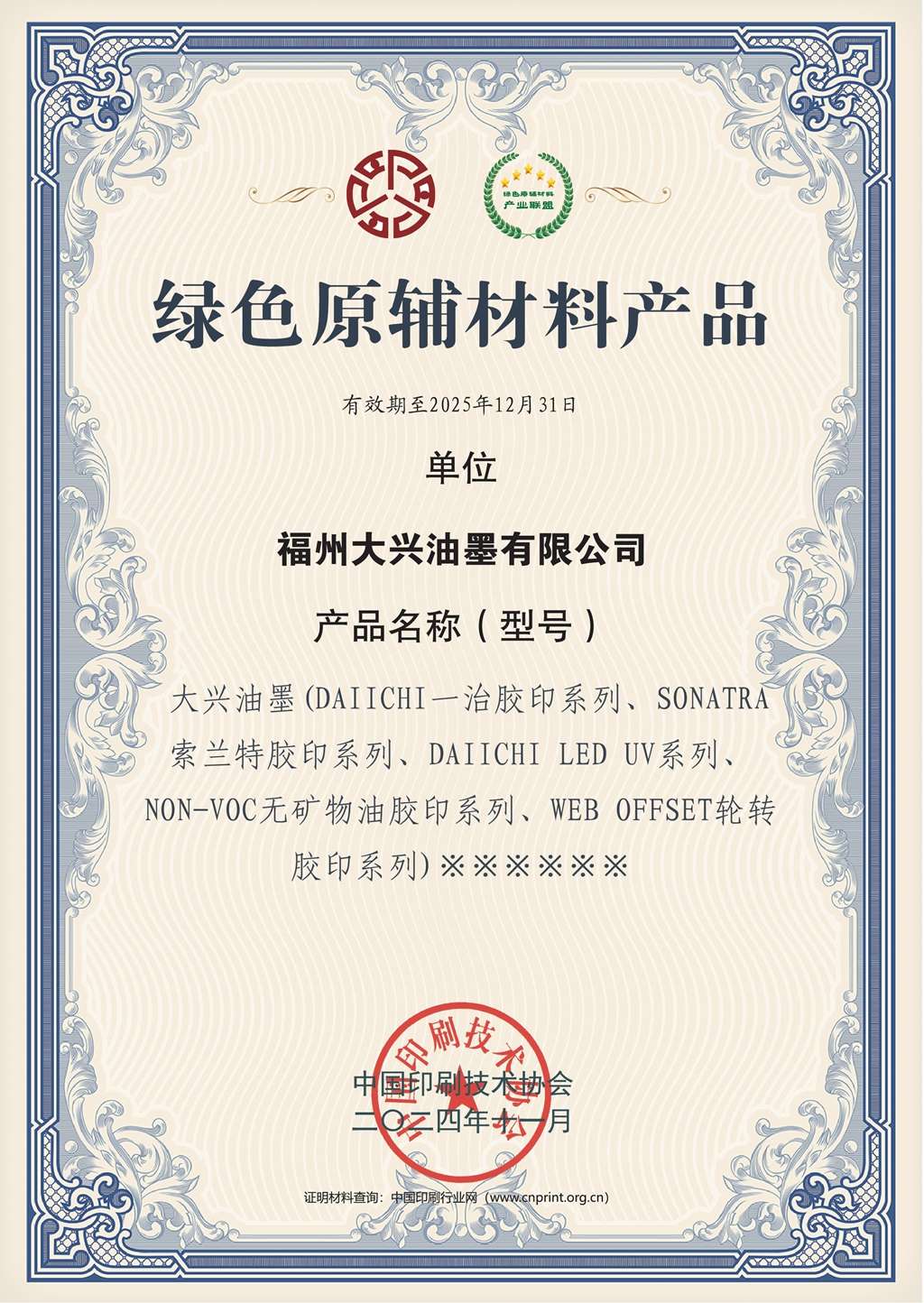 daihei ink(green enviromental ink)